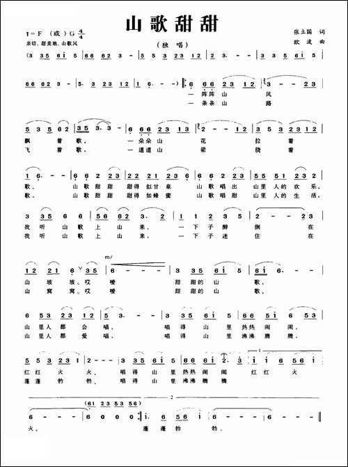 山歌甜甜-张立国词-欧波曲