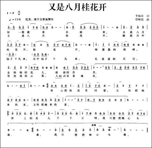又是八月桂花开