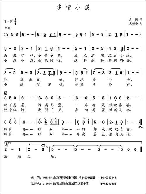 多情小溪
