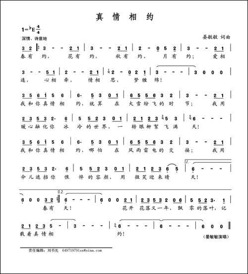 真情相约