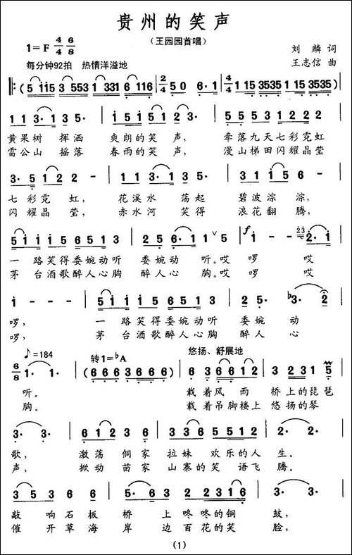 贵州的笑声