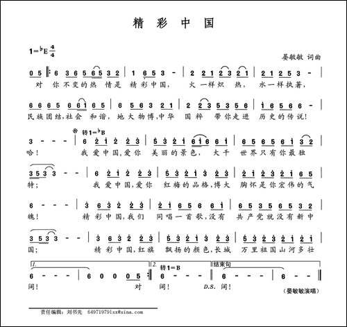 精彩中国-王再龙词-晏敏敏曲