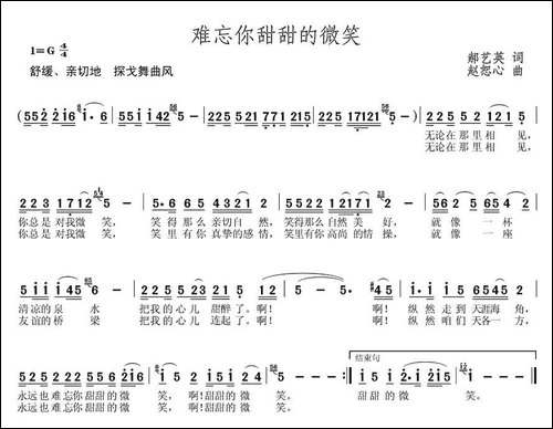 难忘你甜甜的微笑-郝艺英词-赵恕心曲