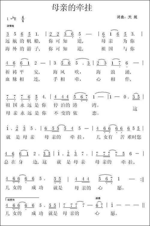 母亲的牵挂-天妮词曲