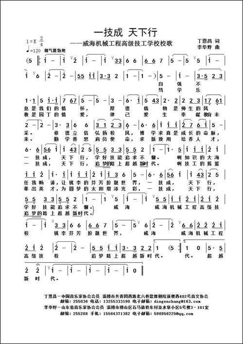 一技成-天下行-丁恩昌词-李华野曲
