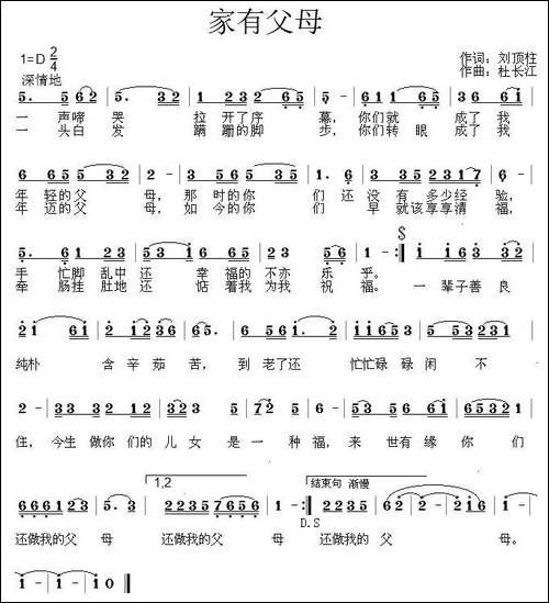 家有父母-刘顶柱词-杜长江曲