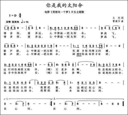 你是我的太阳伞-电影《我想有一个梦》片头曲