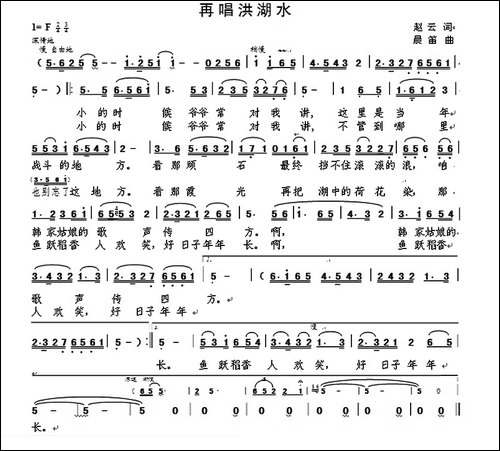 再唱洪湖水-赵云词-晨笛曲