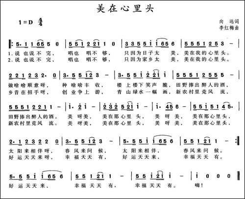 美在心里头