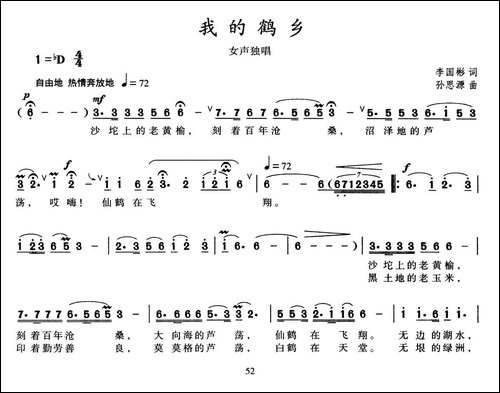 我的鹤乡