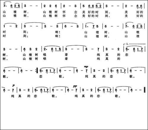 山楂树之恋-郝艺英词-周鹏曲