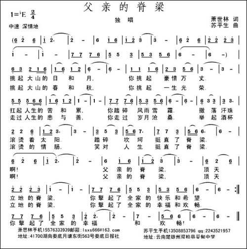 父亲的脊梁--萧思林词-苏平生曲