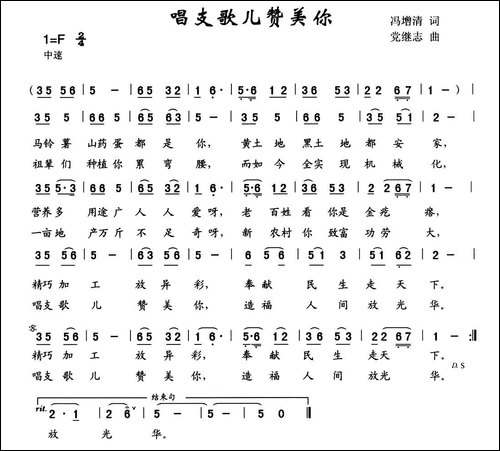 唱支歌儿赞美你