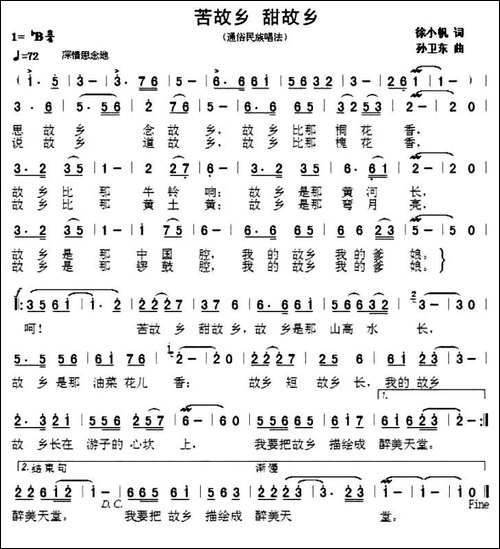 苦故乡-甜故乡-