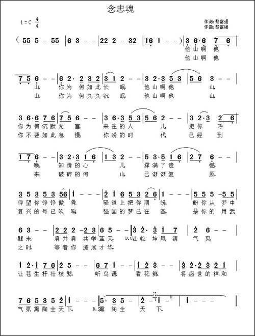念忠魂