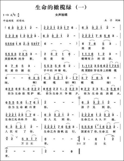 生命的橄榄绿-二首