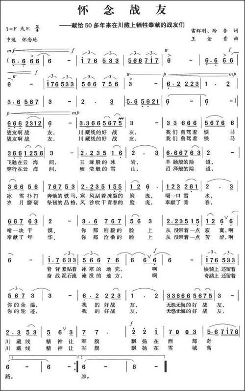 怀念战友-雷辉刚词-王金贵曲