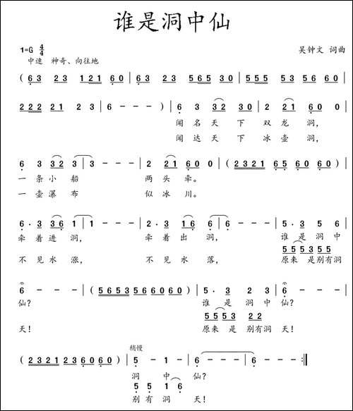 谁是洞中仙