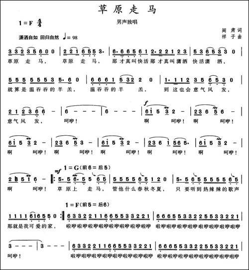 草原走马-闫肃词-祥子曲