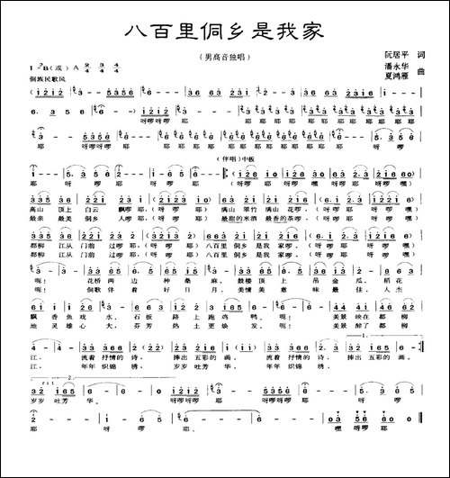 八百里侗乡是我家