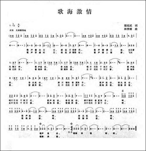 歌海激情