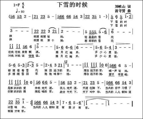 下雪的时候-刘岐山词-翁守贤曲