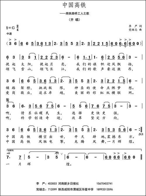 中国高铁-李严词-党继志曲