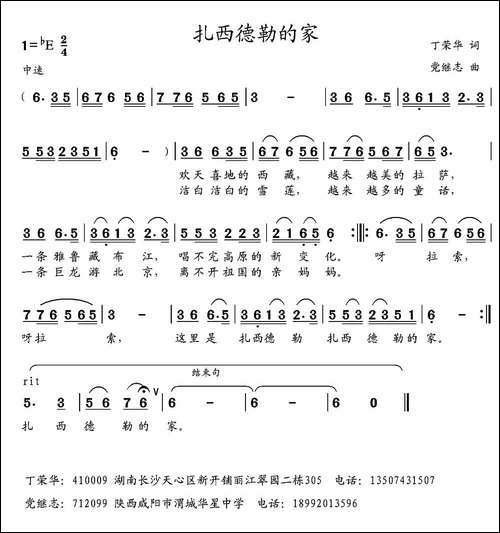 扎西德勒的家