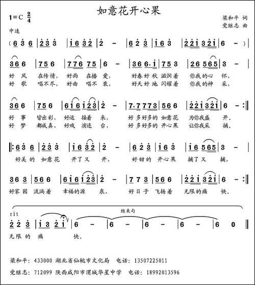 如意花开心果