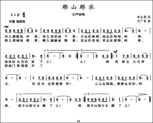 那山那水-李丛莉词-方广良曲