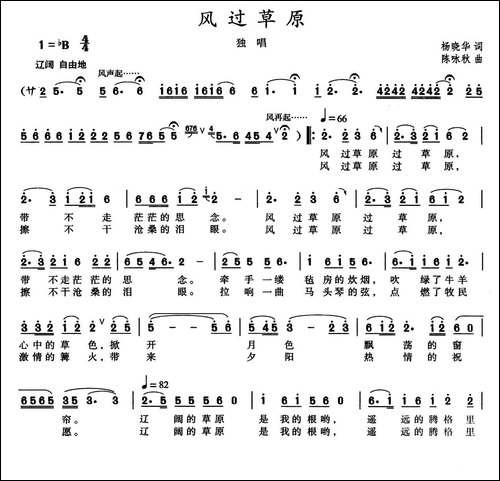 风过草原-杨晓华词-陈咏秋曲