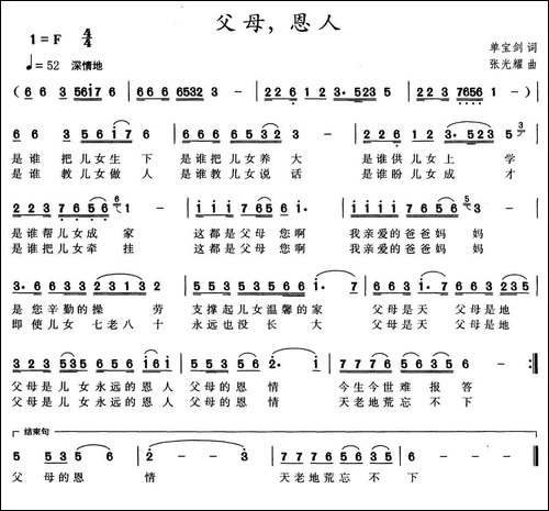 父母，恩人