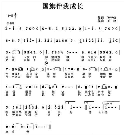 国旗伴我成长