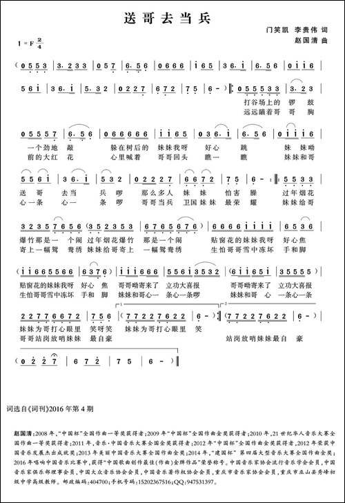 送哥去当兵