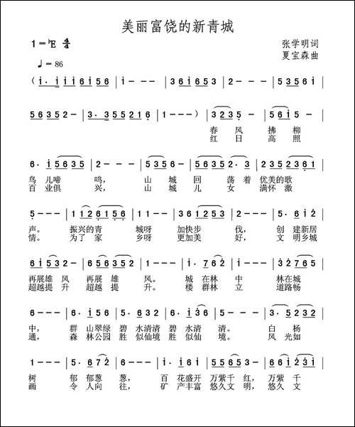 美丽富饶的新青城