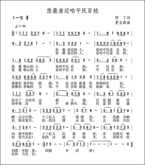 您最亲近咱平民百姓