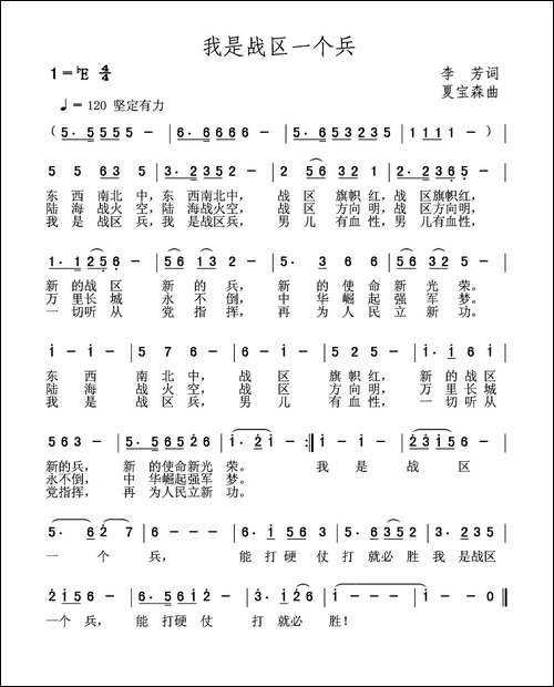我是战区一个兵