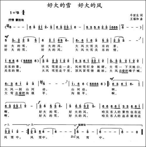 好大的雪-好大的风-牛世生词-王福和曲