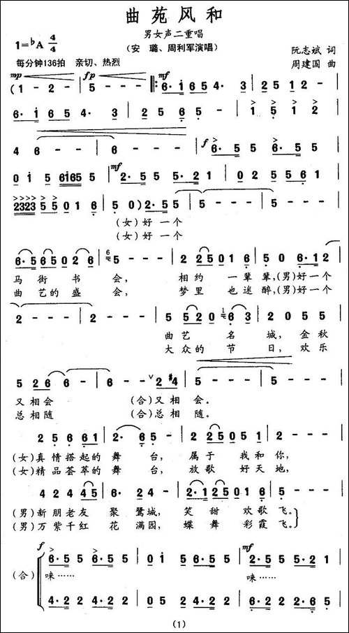 曲苑风和-男女声二重唱