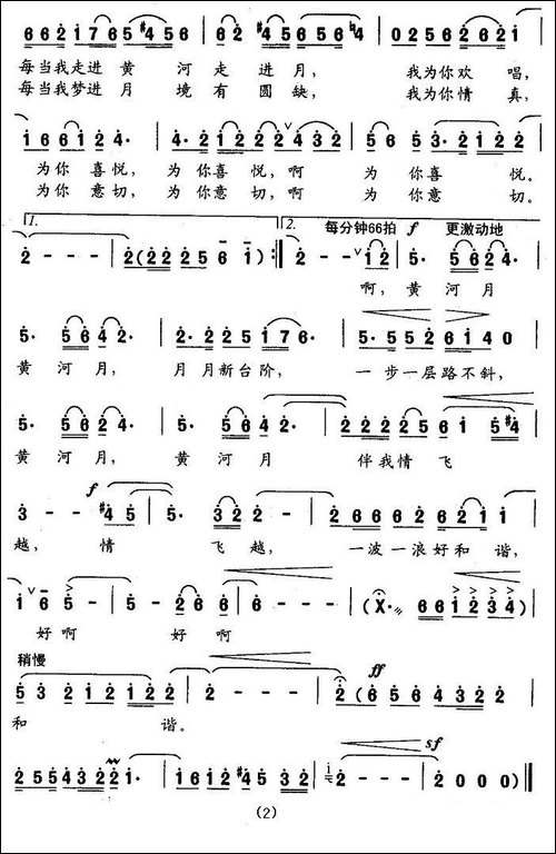 黄河月-葛玄词-张文启曲