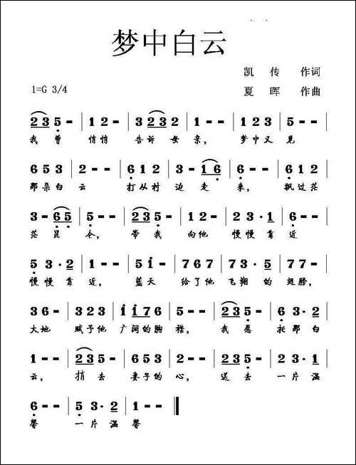 梦中白云