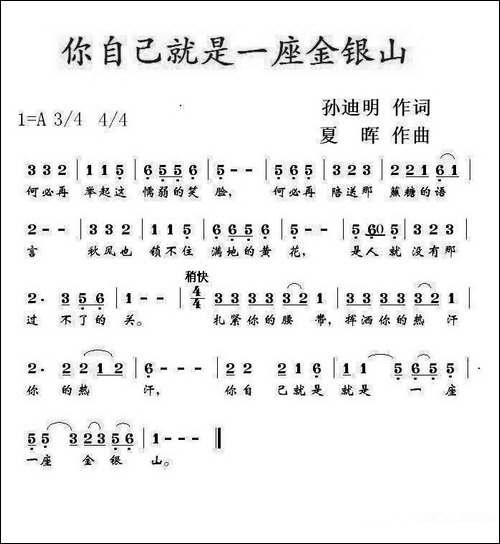 你自己就是一座金银山