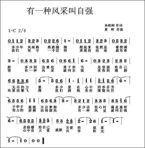 有一种风采叫自强