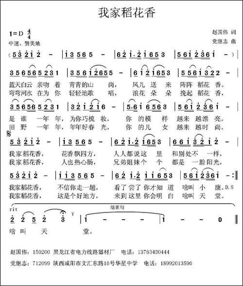 我家稻花香-