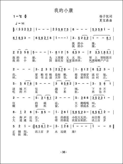 我的小康