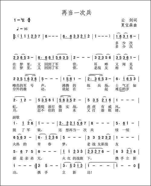 再当一次兵