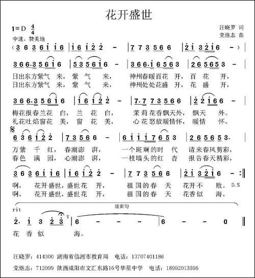 花开盛世-汪晓罗词-党继志曲