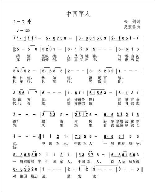 中国军人-云剑词-夏宝森曲