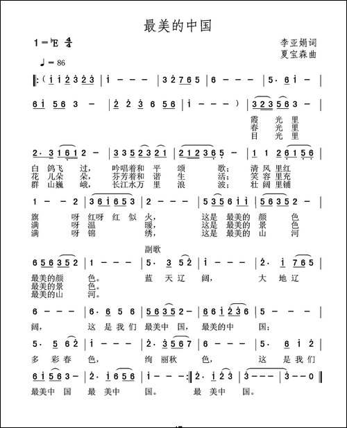 最美的中国