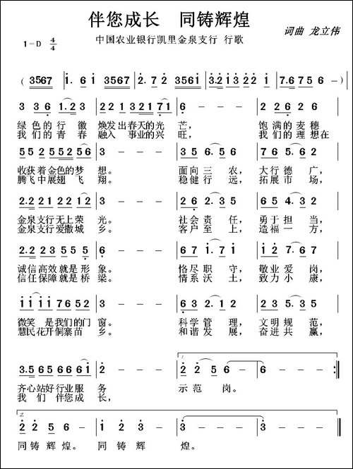 伴您成长-同祝辉煌